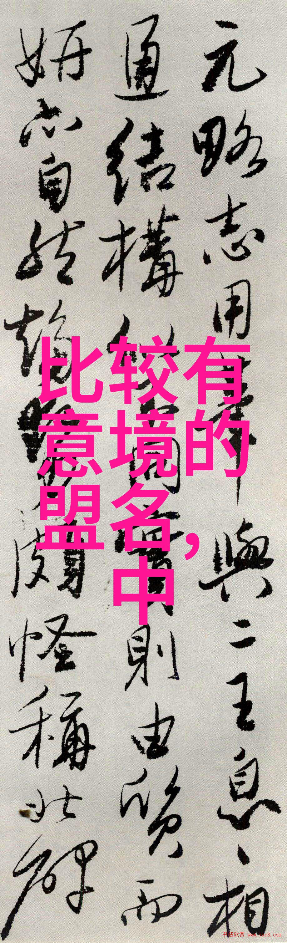 自然之韵太极螳螂拳的玄幻征途