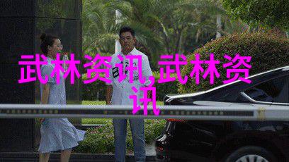 气血流转探究中国体系最庞大武术门派中的修炼哲学