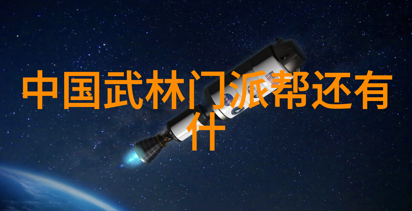 武林英雄传奇双雄并进幽云盟与霜月帮的门派选择介绍