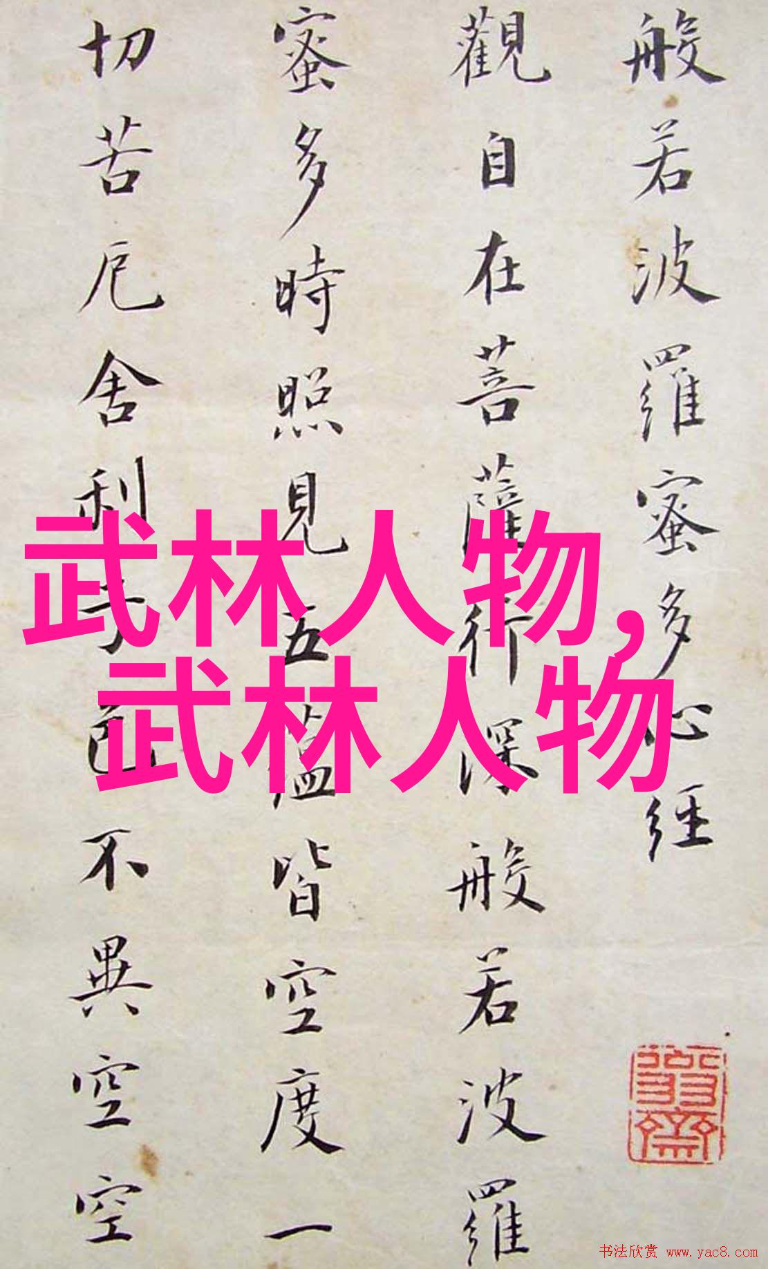 古风帮派之心意拳人物篇