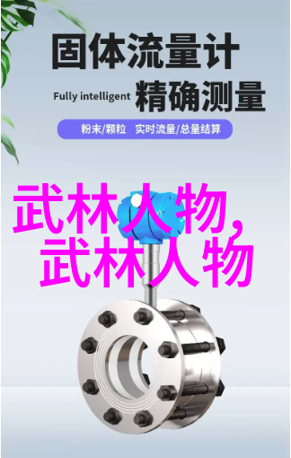 探秘现存门派武学神韵与千年传承