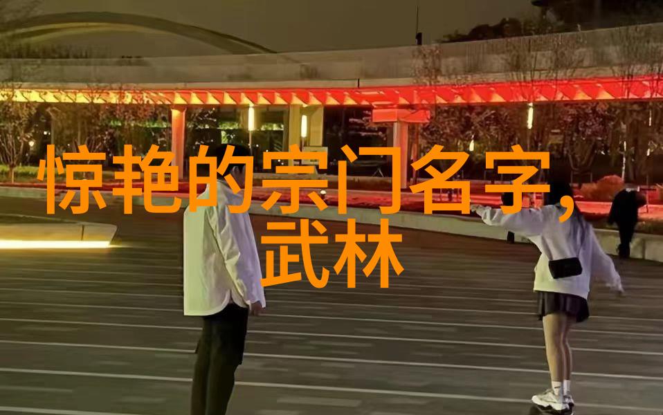 青城高门历代家族佳话传唱