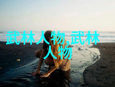 帮派名字儒雅古风-书卷气十足探秘那些以儒雅古风命名的幽默帮派