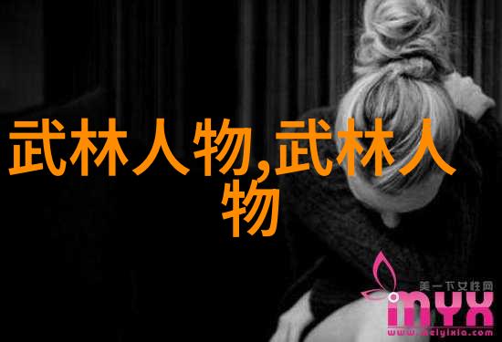 武林八大派我和那些名门正宗的故事