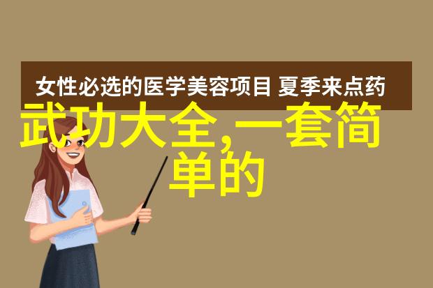 古老传说中的仙境天地精华的八大奇迹