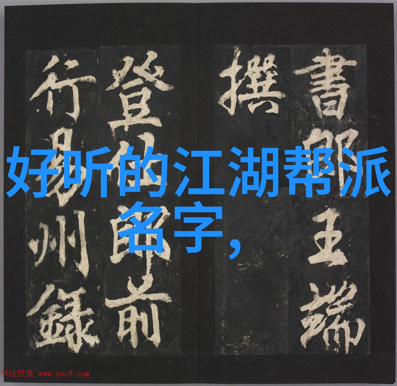 菜花黄桂鱼乐擒忙钓竿轻挑自然韵