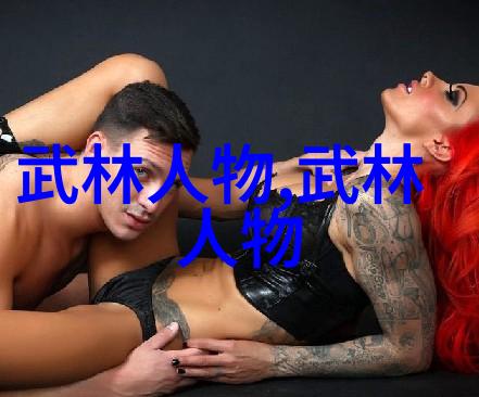 武林秘籍招式大全带图内含古老武术技巧详解与实战操作指南