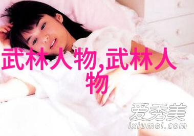 辟邪剑谱与大理段氏同出一脉是不是真的能够抗邪解毒