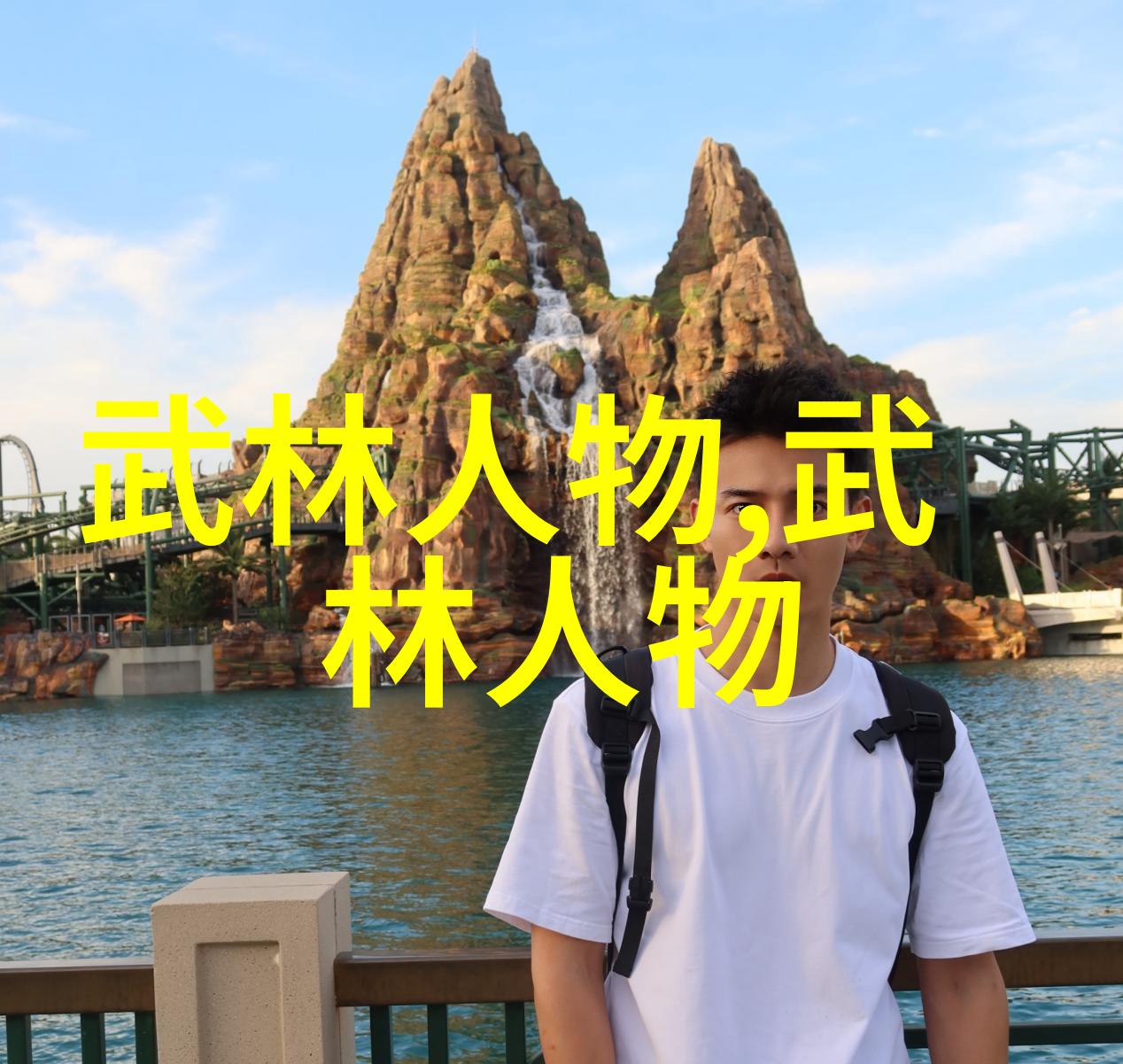 主题我在武侠世界里的奇妙冒险揭秘所有武功名称大全