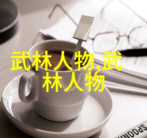 李雅轩太极拳论汇编揭秘太极24式的双面智慧