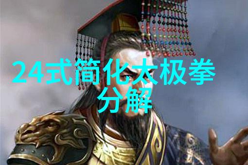 探索中国拳法的多样性揭秘几种代表性的武术流派