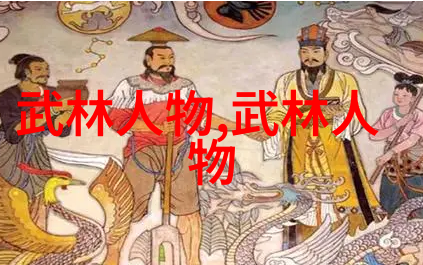 揭秘太极拳24式名为顺序的内在智慧图解探索