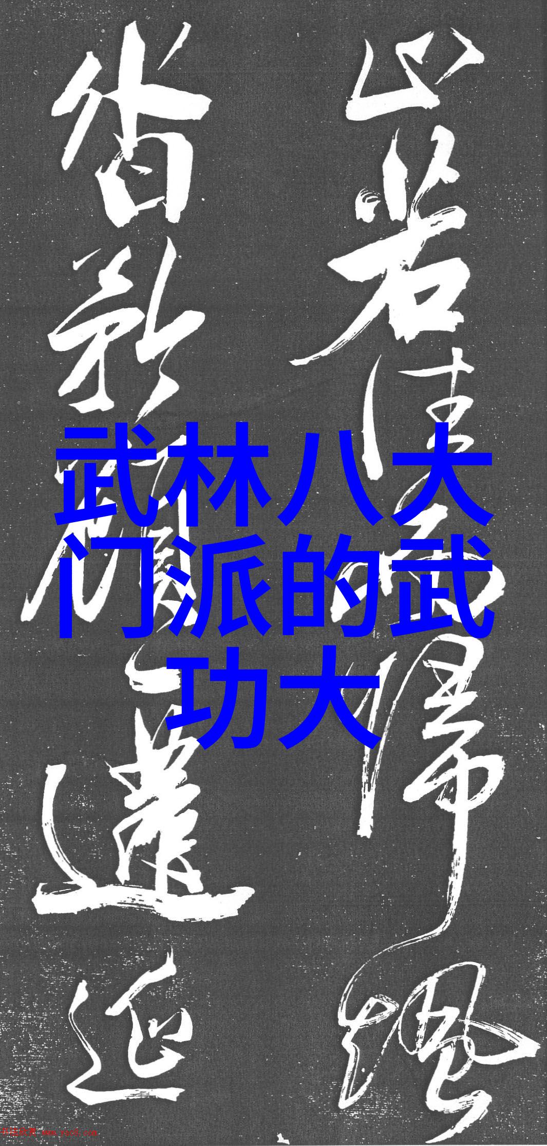 绝技神功古代武者的秘传之术