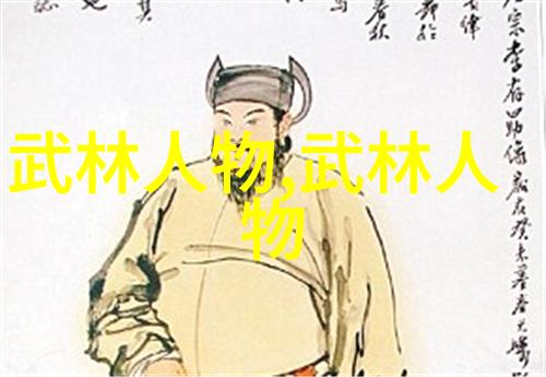 中国江湖门派武林秘笈与群雄逐鹿