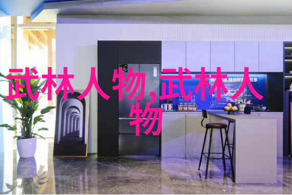 江湖中的16大门派武林的笑傲江湖