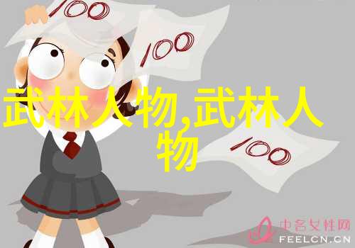内外兼修武学十二式的精髓探究