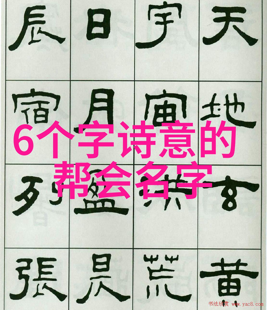 心灵交响曲探索那些温馨好听的公会名称