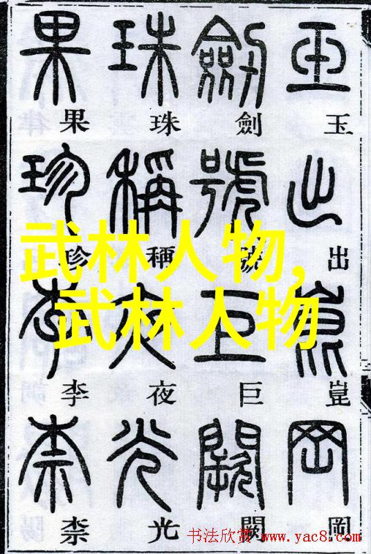 武林门派揭秘江湖中的九大神功之所在