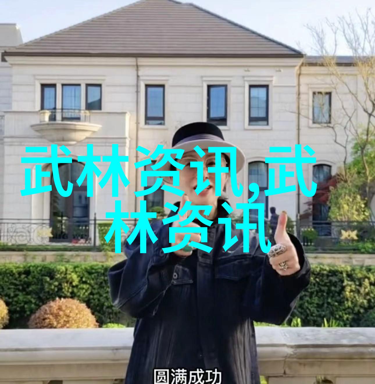 主题-超越界限冲破那层薄膜的阻挡