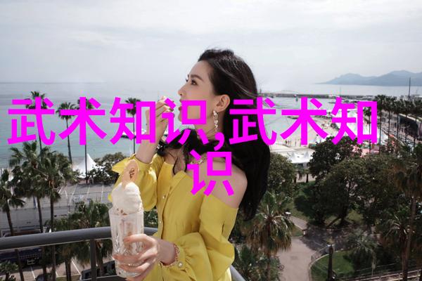 武功秘籍大全招式拳法图片 - 揭秘古老武术武功秘籍大全中的精妙招式与拳法动作解析