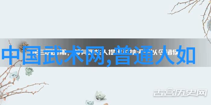 掌握拳法精髓解析十六招式的秘密与实战应用