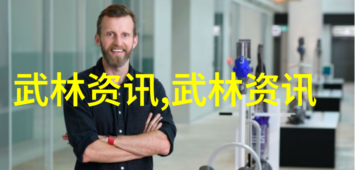 千年江湖中国武术门派的辉煌与魅力
