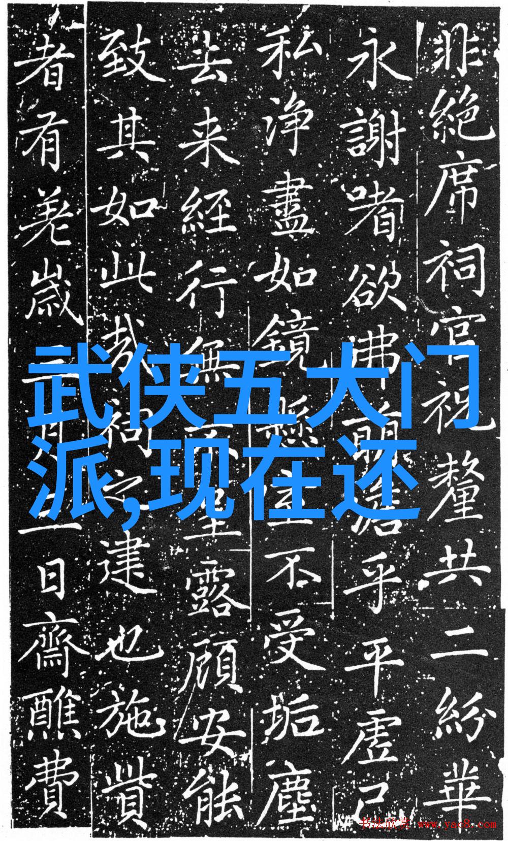 剑影斜阳下古风帮会的一往无前的英雄事迹