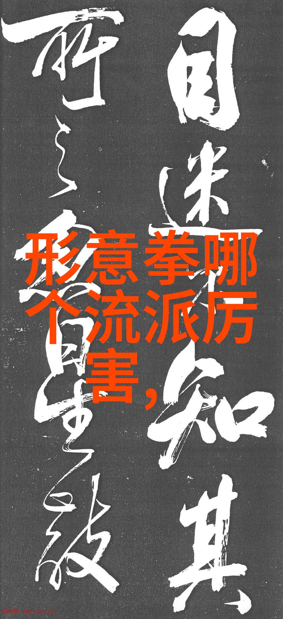江湖纷争哪一门武功最为绝世
