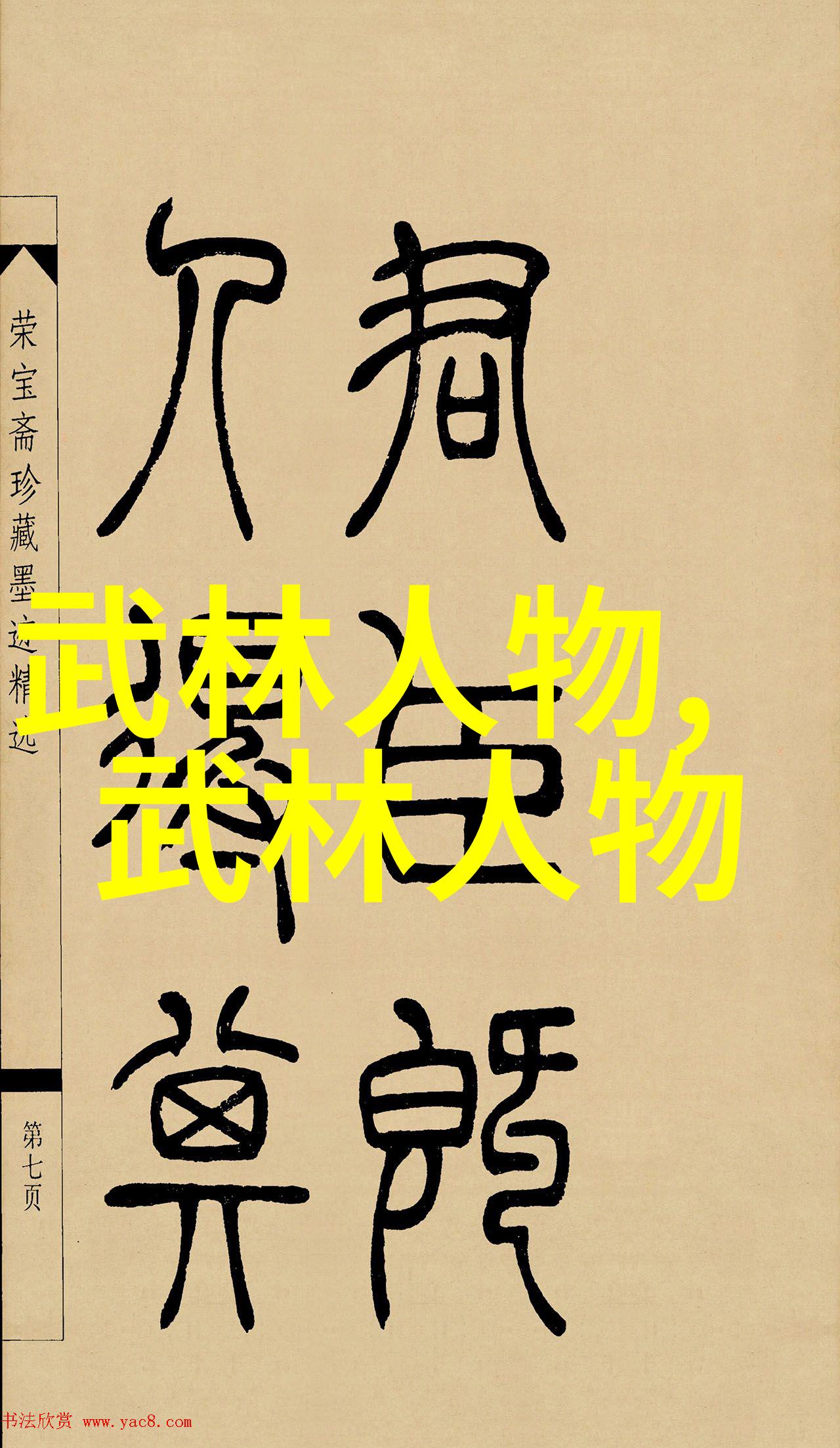 小说里好听的宗门我在江湖中被收为义女从一个无名小户人家的女儿到宗门中的贵宾