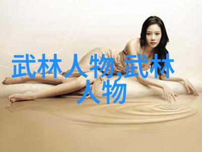 中国传统武术拳法研究从古代源流到现代实践的演变与展望