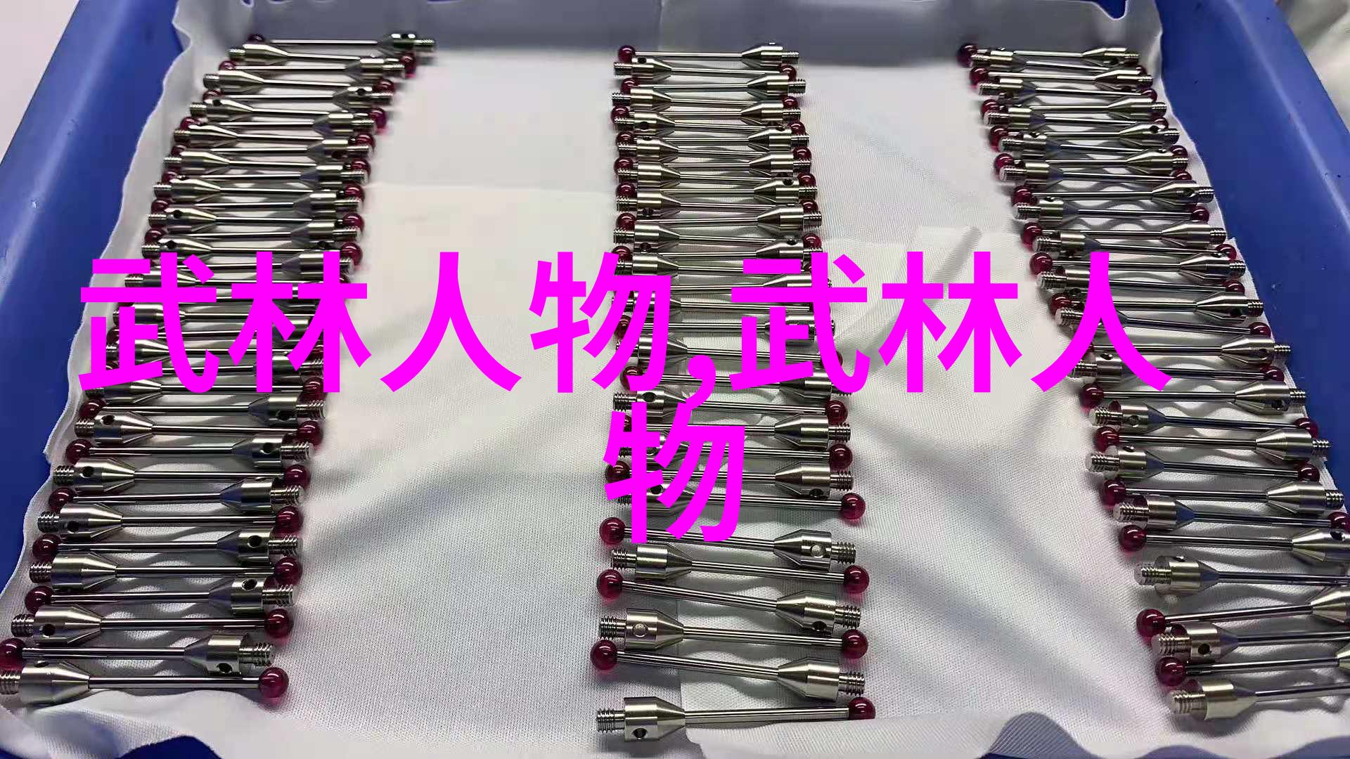 横练功夫排名门派拳种戳脚翻子拳武林绝学