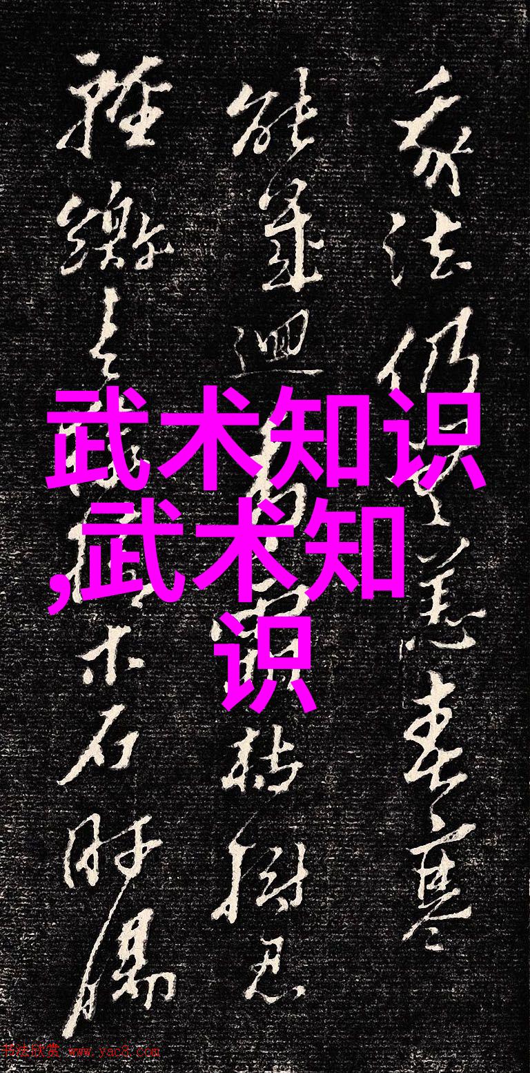 六字武功秘籍破解内心之锁释放真我武学