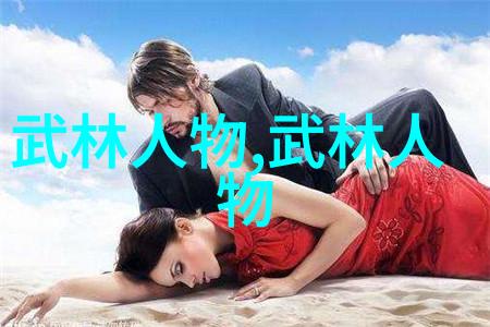 武术教程掌握内家拳的精髓与实战技巧