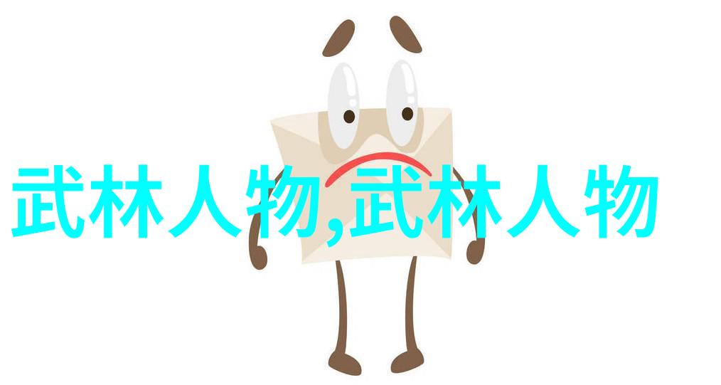 武林16大门派之巅峰结盟