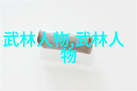 修炼之道秘密的身法篇章