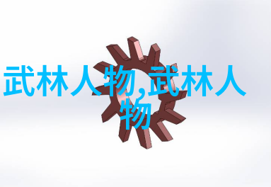 探索中国功夫之源古代武学的奥秘