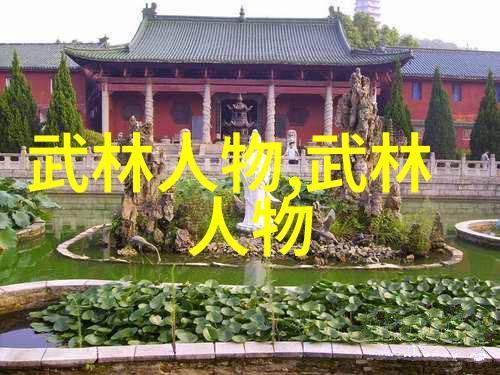 神秘圣域探寻顶级宗门的秘密