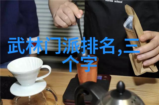 武功门派大汇总揭秘江湖中各种流派