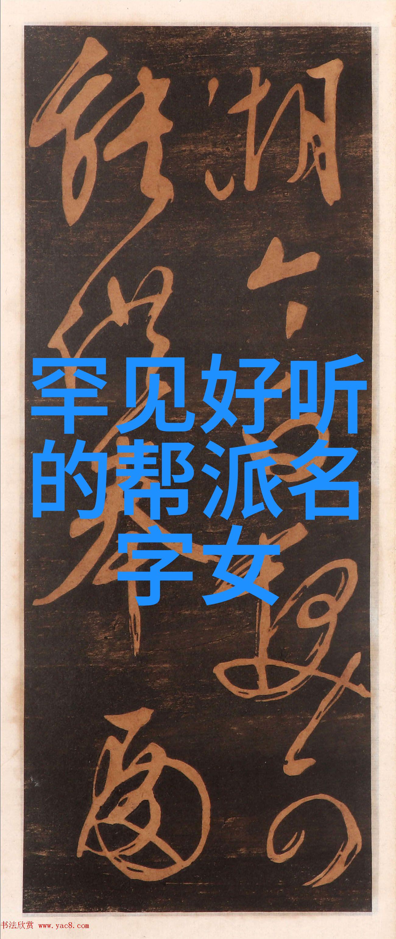 武林资讯魂源年会人物聚焦