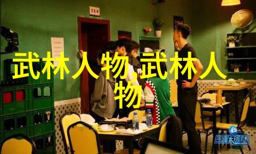 太极拳推手入门社会中探索平衡与和谐的拳法实践