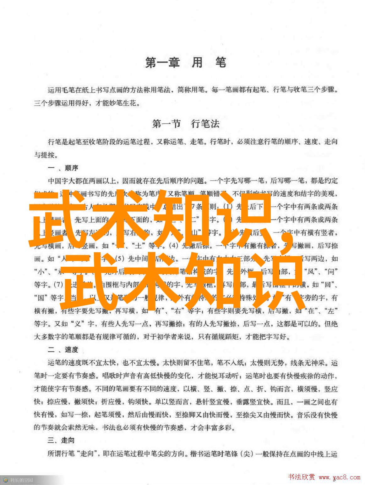 松开的掤劲张志明在社会的自学武术之路