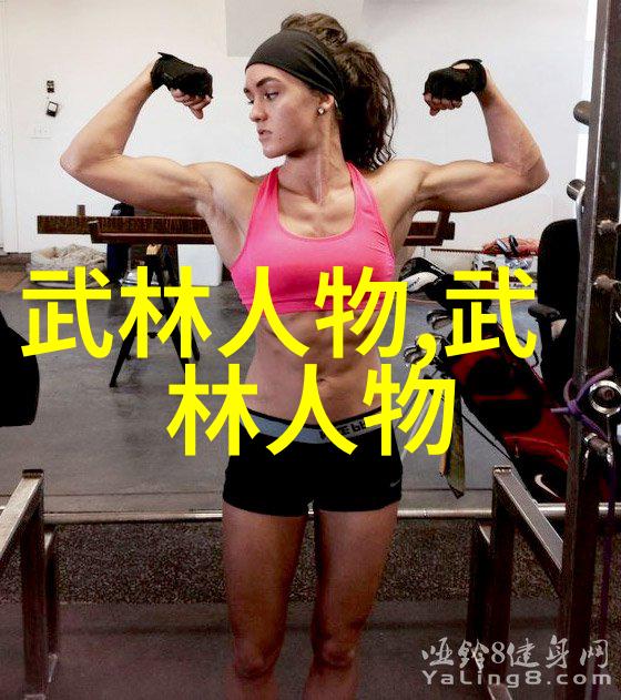 探寻古代武林秘籍老武术书籍的故事与智慧
