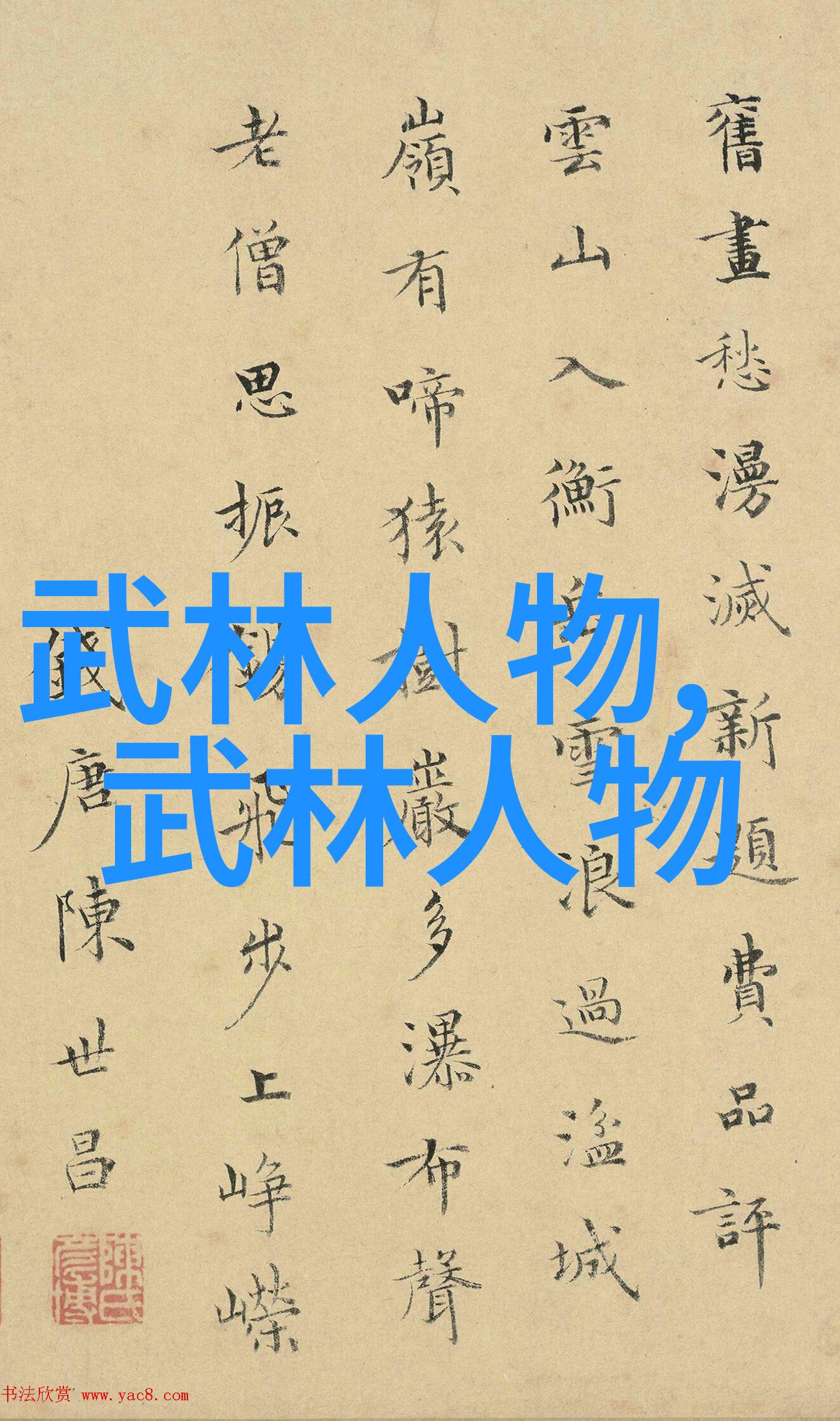 武林八大派之间是否存在秘密联盟