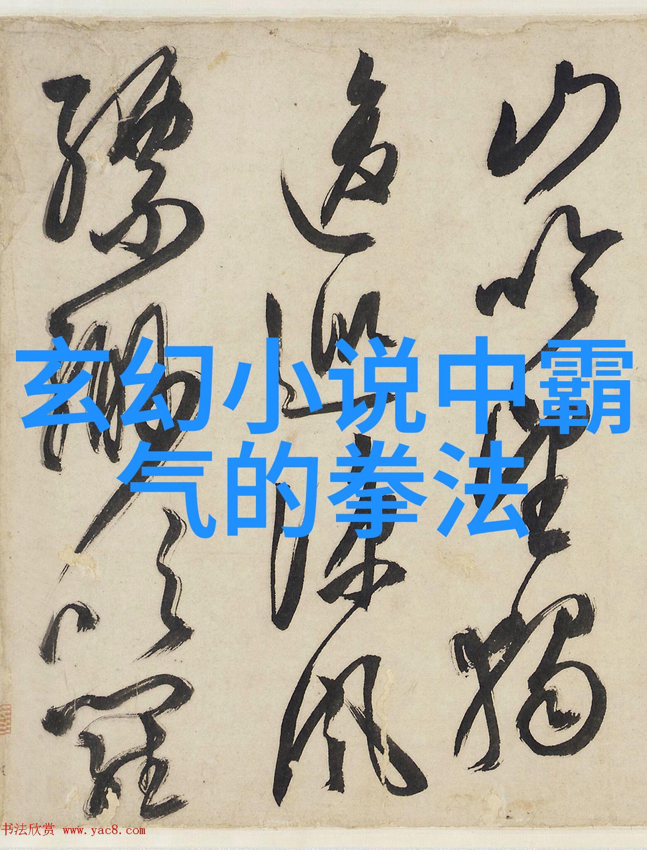 太极拳24式名称顺序图解 - 掌握传统武学一览全貌的太极拳式谱系