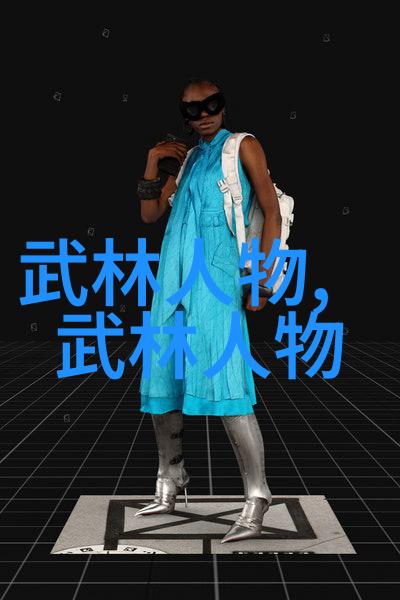 绝世神功武林门派史话探究