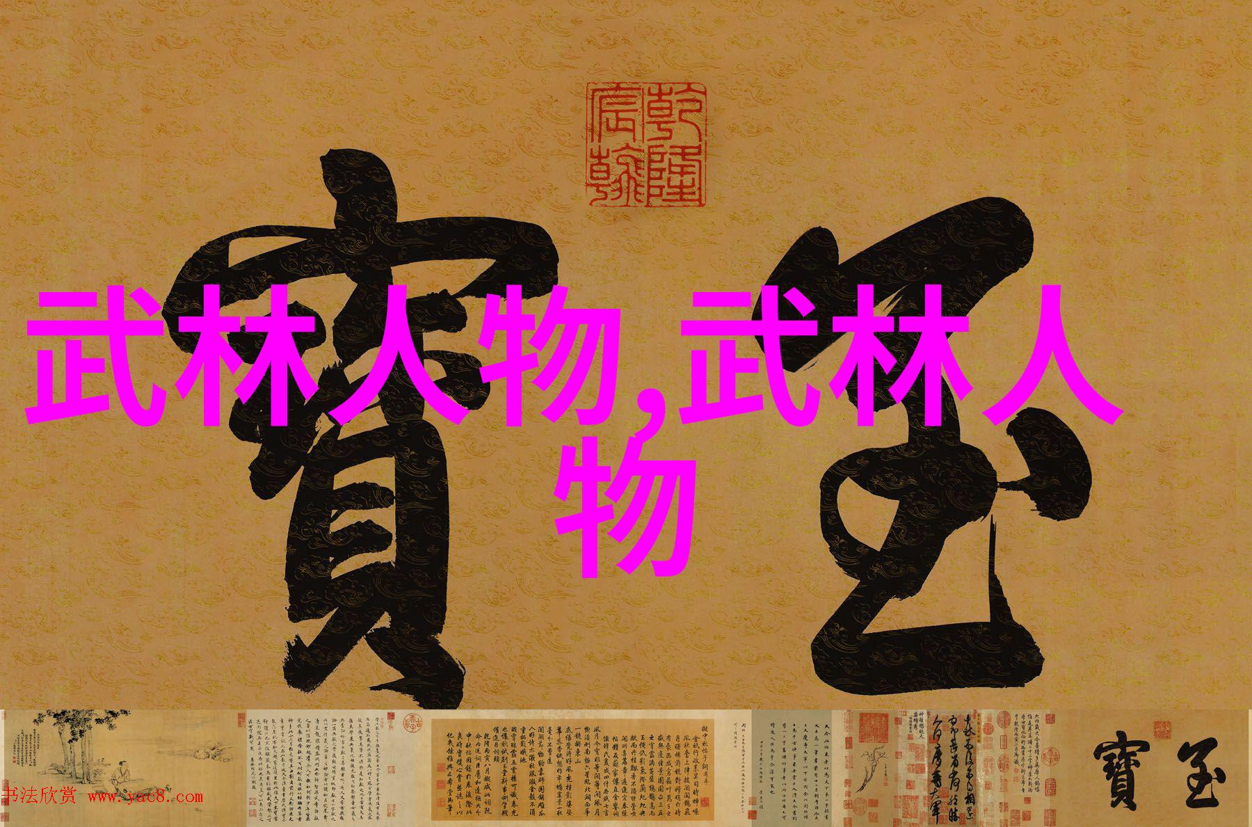 探秘古武功法解锁传统武术的奥秘与力量