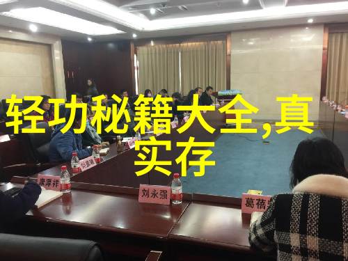 武林八大门派掌门人的聚首风云变幻中的义同生死