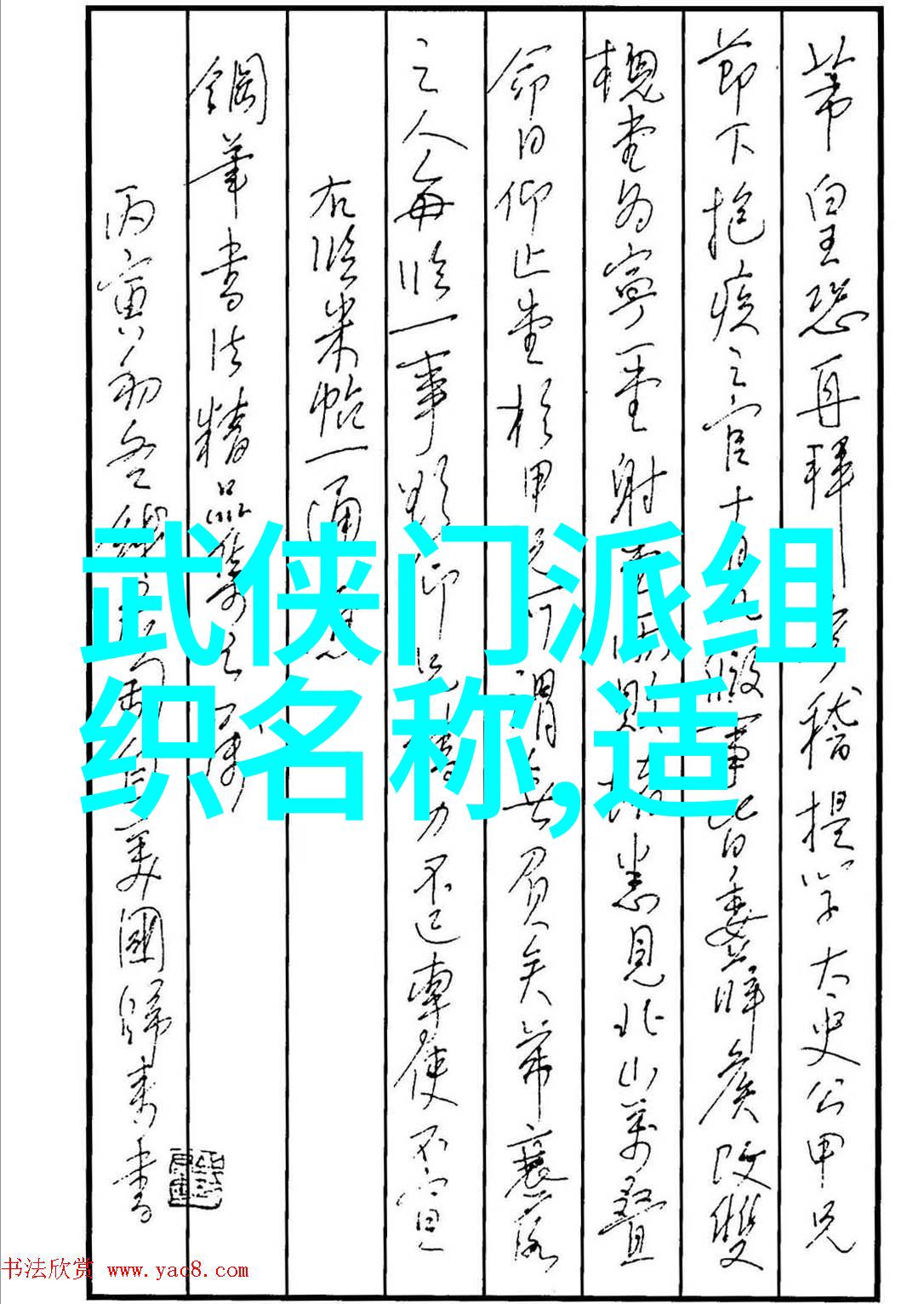 天涯剑影海下弹腿仙气十足的帮派名字女生