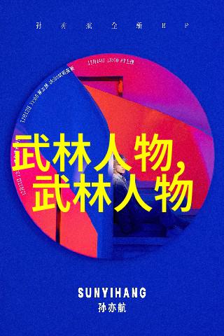 武林绝学十大最强武功秘籍揭秘江湖传说中的巅峰力量