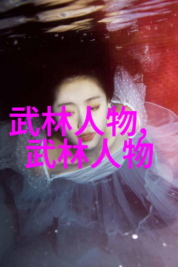 中国武学宝典揭秘功夫技巧与哲学